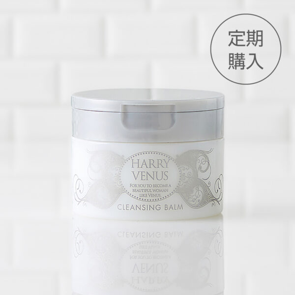 ハリーヴィーナスクレンジングバーム〈定期購入〉