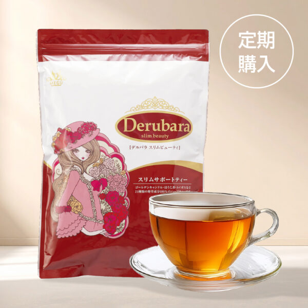 デルバラスリムビューティ〈定期購入〉