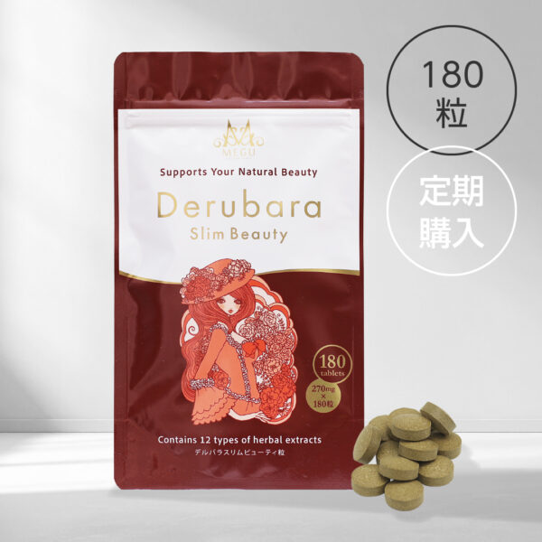 デルバラスリムビューティ 粒180粒〈定期購入〉