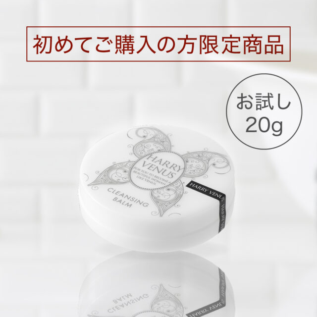 ハリーヴィーナス<br>クレンジングバーム<br>お試し20g